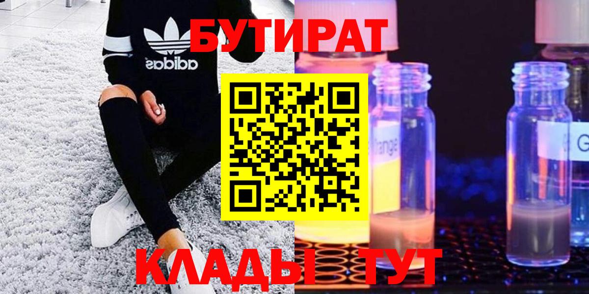 Мыски  Бутират  Вход с VPN  Бутират Butirat 