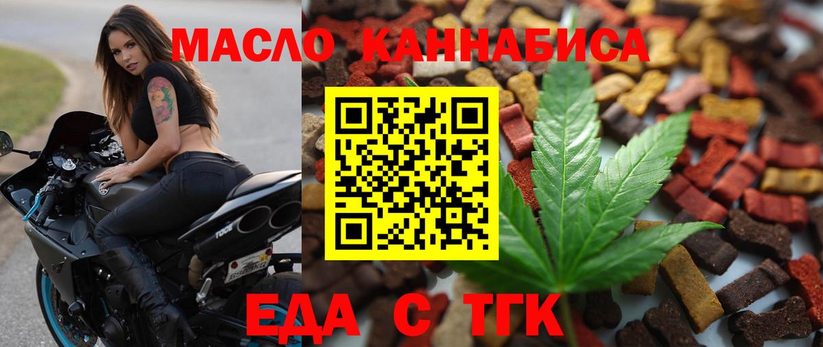 Мыски  Еда ТГК конопля  Вход с VPN 