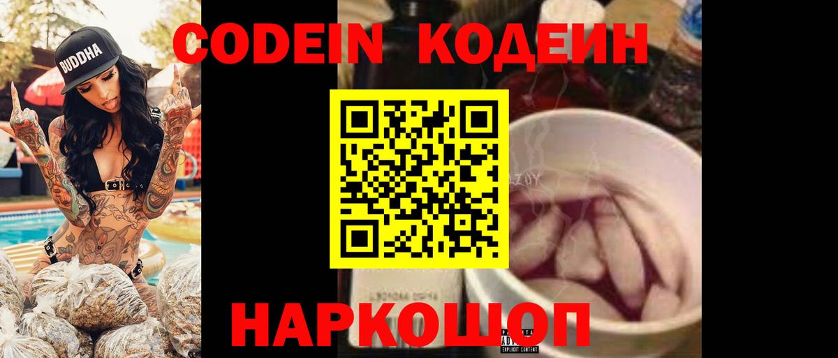 Codein напиток Lean (лин)  Вход с VPN  Мыски  Кодеиновый сироп Lean напиток Lean (лин) 