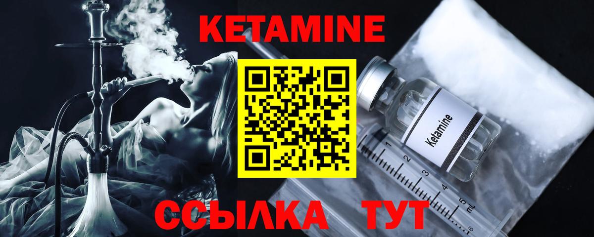 КЕТАМИН ketamine Мыски
