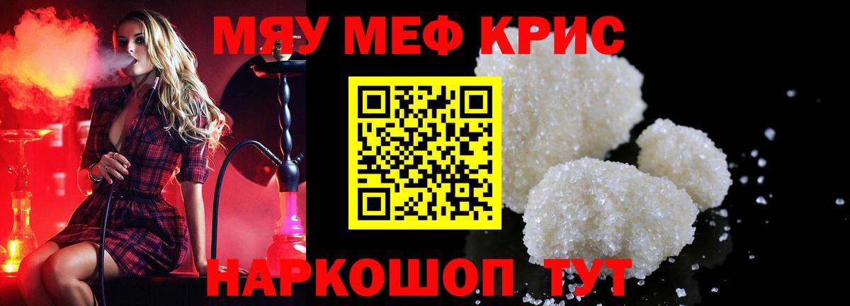 Меф мука Мыски