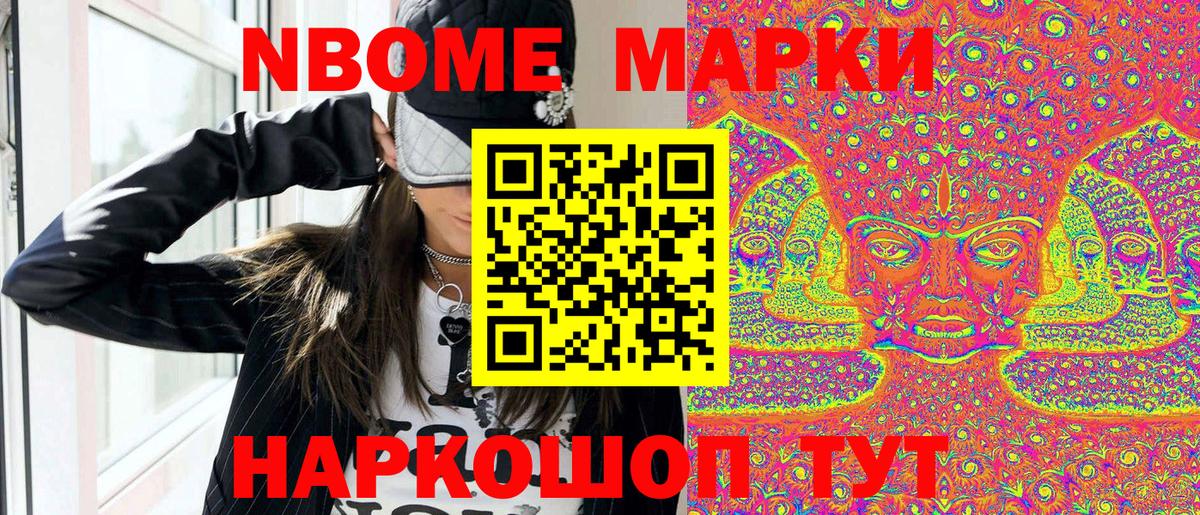 Марки N-bome 1,8мг  Вход с VPN  Марки NBOMe  Мыски 